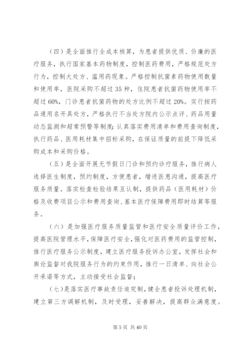 县医院改革工作实施方案.docx