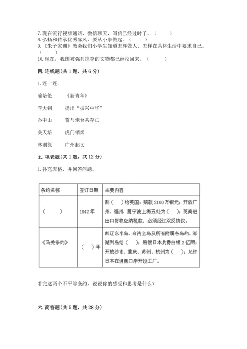 五年级下册道德与法治期末测试卷（必刷）.docx