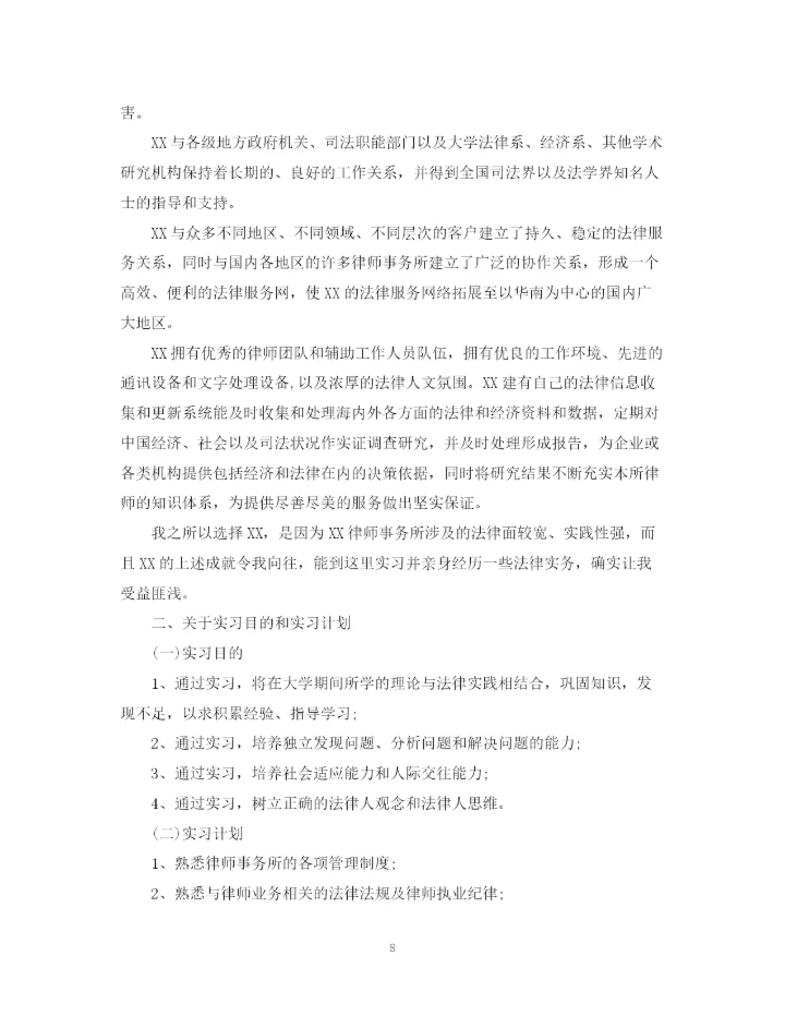 精编之律师工作自我鉴定范文.docx