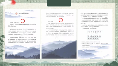 10《青山处处埋忠骨》课件