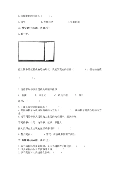 教科版二年级上册科学期末测试卷及参考答案（满分必刷）.docx