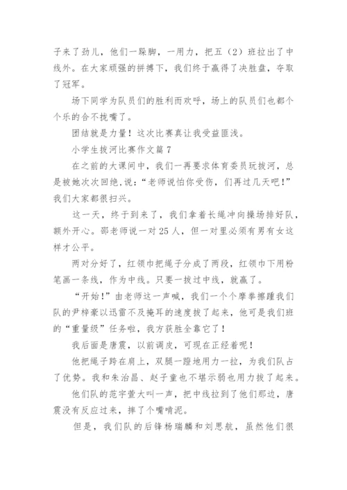 小学生拔河比赛作文范文（精选10篇）.docx