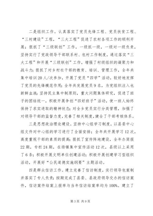 乡镇领导对目标任务完成汇报.docx