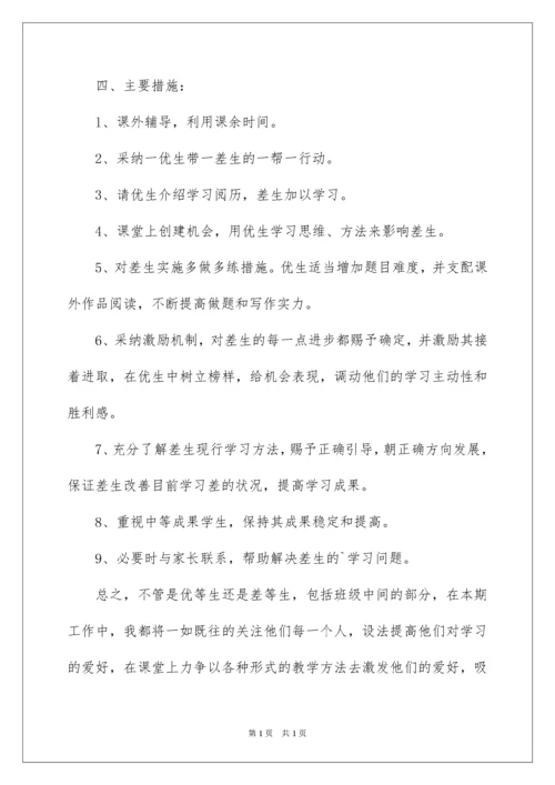 2022初三语文培优补差工作计划.docx