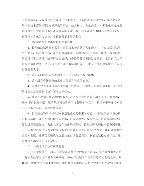 2023年造纸产业转型可行性研究报告范文.docx