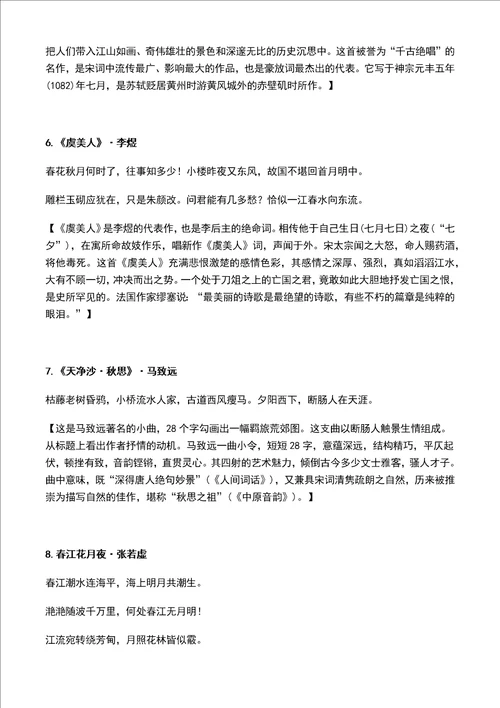 36首最高水平的古诗