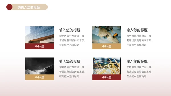 红色极简大气商业计划书PPT模板