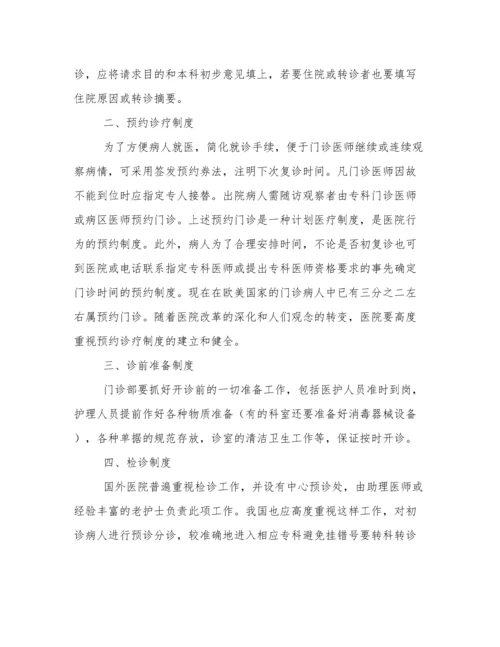 门诊管理制度.docx