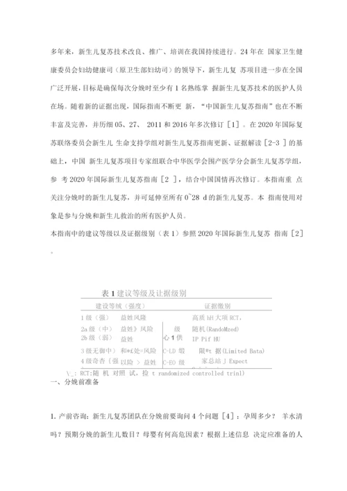 2022中国新生儿复苏指南修订(含复苏流程图).docx