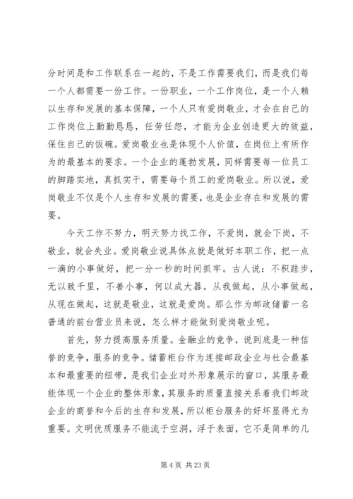 思想汇报爱岗敬业履职尽责.docx