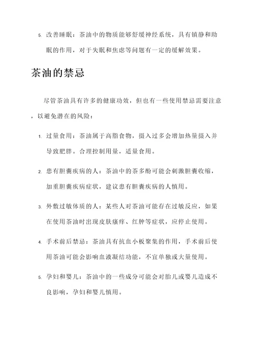 茶油种类功效和作用及禁忌