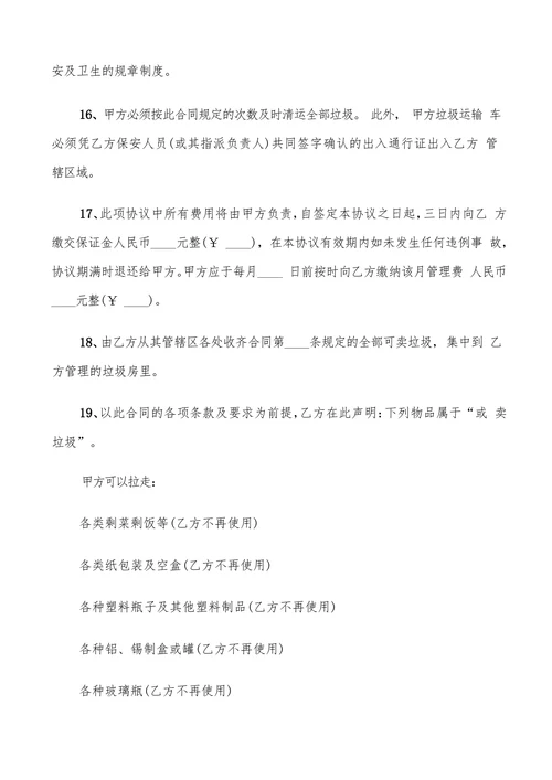 酒店经营承包合同书