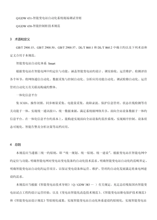 智能变电站自动化全新体系基础规范论述.docx