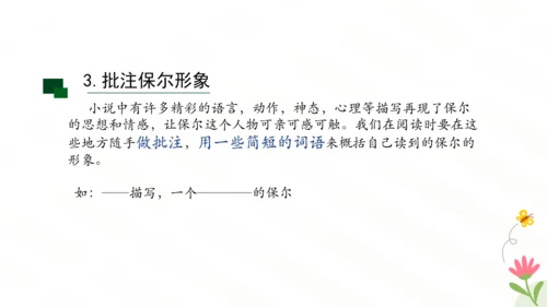 八年级下册 第六单元 名著导读《钢铁是怎样炼成的》课件（共26张PPT）