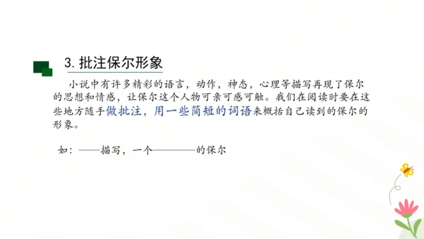 八年级下册 第六单元 名著导读《钢铁是怎样炼成的》课件（共26张PPT）
