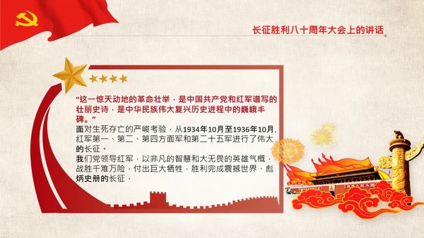 学习论中国共产党历史长征精神党史PPT模板