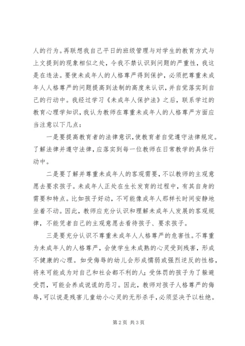 学习未成年人保护法心得体会十 (2).docx