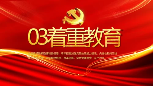 党支部纪检监察党风廉政文化动态PPT