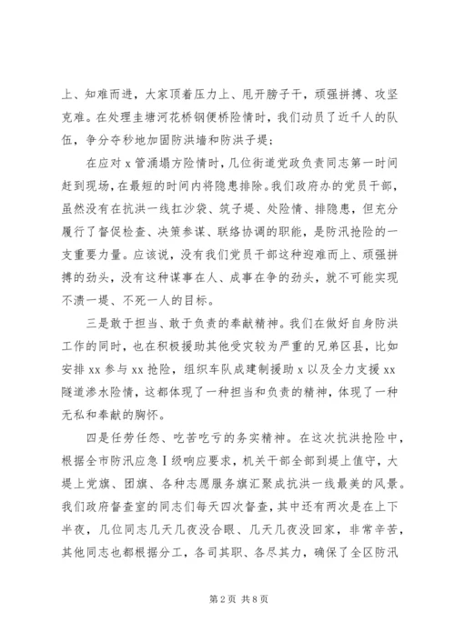 在“弘扬抗洪精神做好本职工作”主题党日活动上的讲话.docx