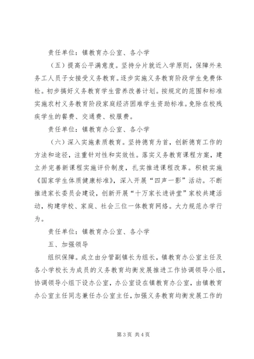 镇政办教育均衡发展方案.docx