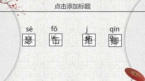 《登鹤雀楼》教师教学课件PPT模板