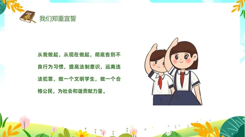 绿色清新卡通儿童法律进校园懂法守法与法同行422世界法律日