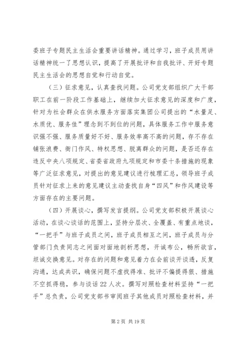 民主生活会报告 (11).docx