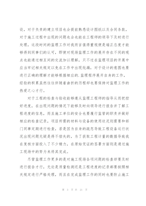 试用期转正工作总结（10篇）.docx