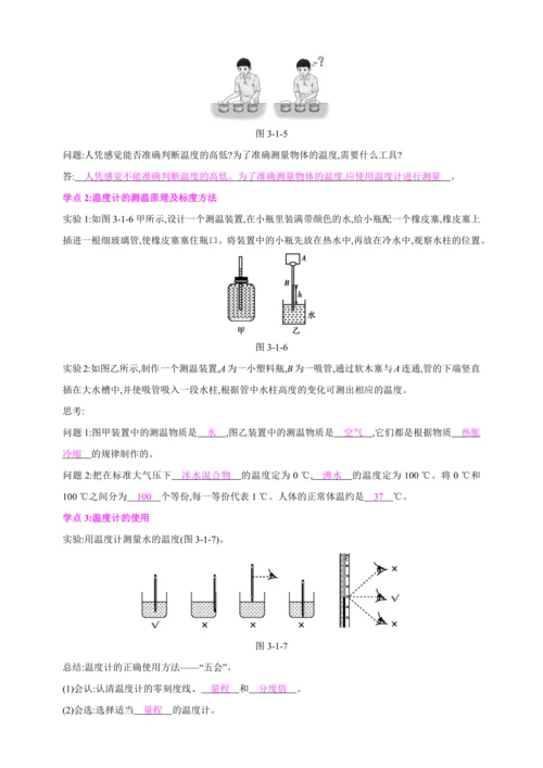 【人教2024版八上物理精彩课堂（素材+教案+学案）】3.1 温度