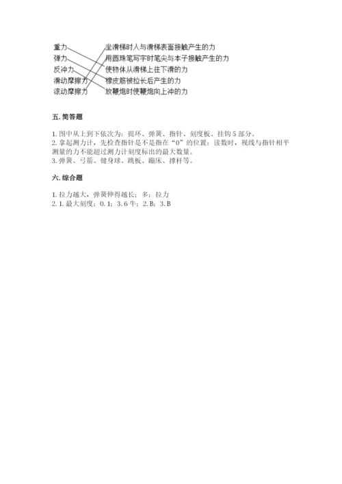 教科版四年级上册科学第三单元 运动和力 测试卷【a卷】.docx