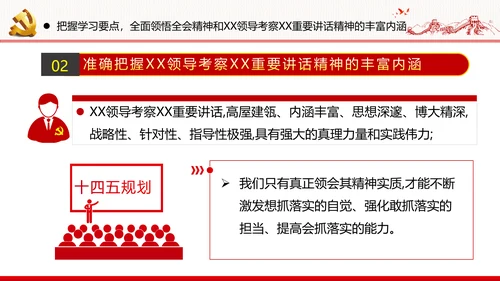 全面建设社会主义现代化国家党课