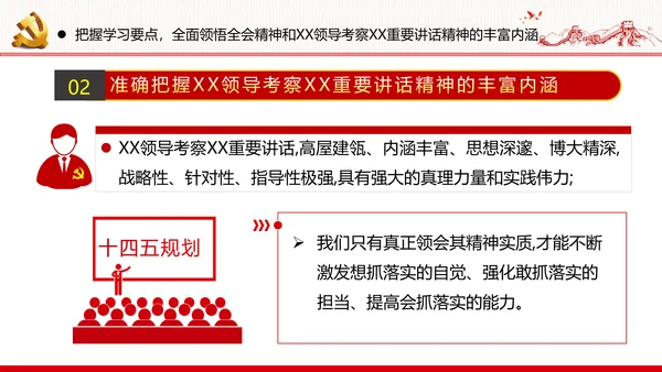 全面建设社会主义现代化国家党课
