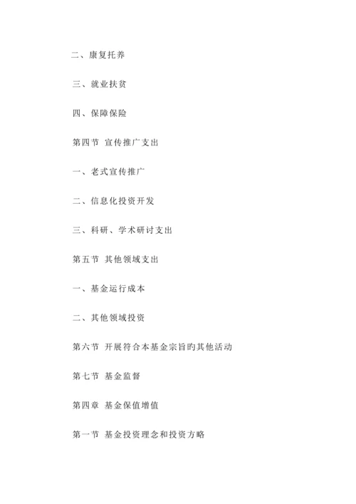 智力残疾人托养专项基金项目实施方案.docx