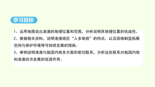 7.3 “东方明珠”——香港和澳门（课件25张）- 人教版地理八年级下册