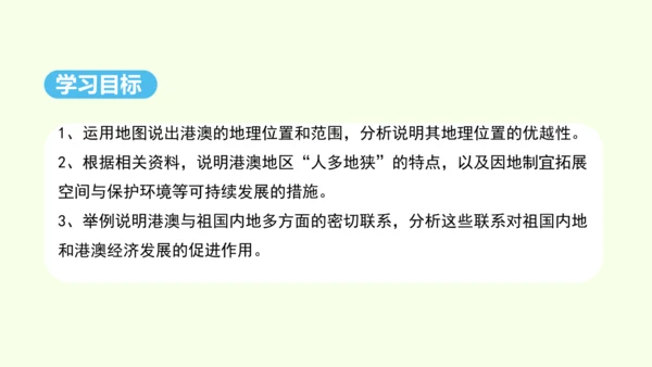 7.3 “东方明珠”——香港和澳门（课件25张）- 人教版地理八年级下册