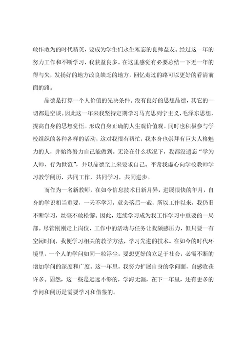 教师见习期个人工作总结(3篇)