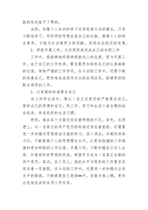 预备党员思想汇报范文工作学习.docx