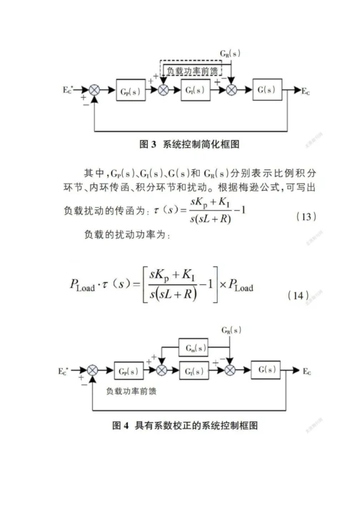 一种快速负载前馈控制策略.docx