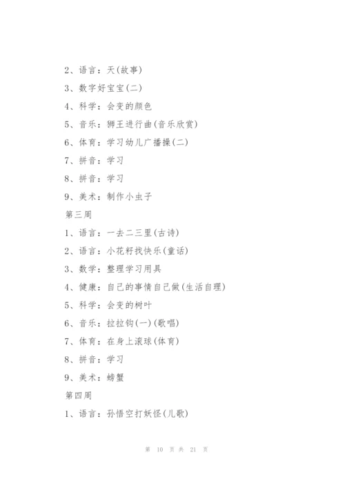 2022年幼儿园一月工作计划10篇.docx