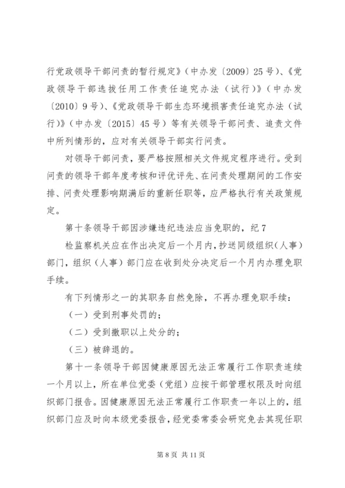 推进党政领导干部能上能下的思考.docx