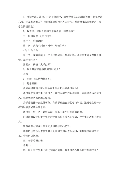 认识钟表教案锦集六篇.docx