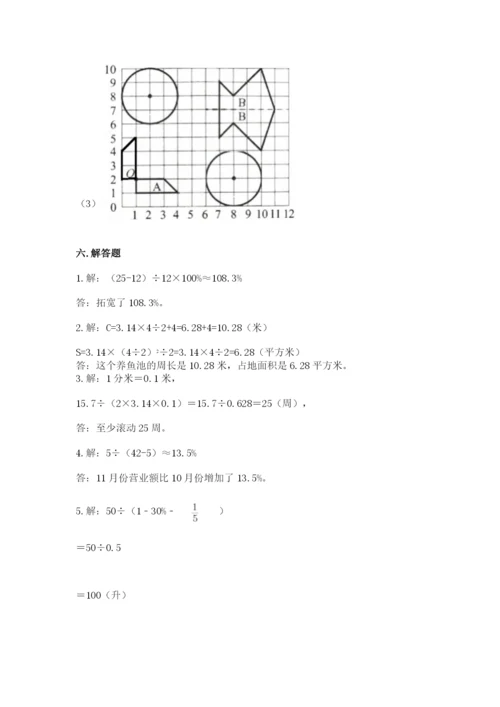 小学六年级数学上册期末考试卷含答案【预热题】.docx