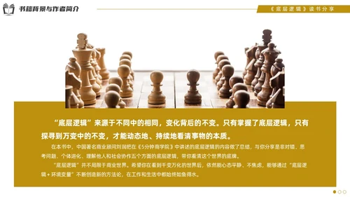 实拍风底层逻辑读书分享PPT