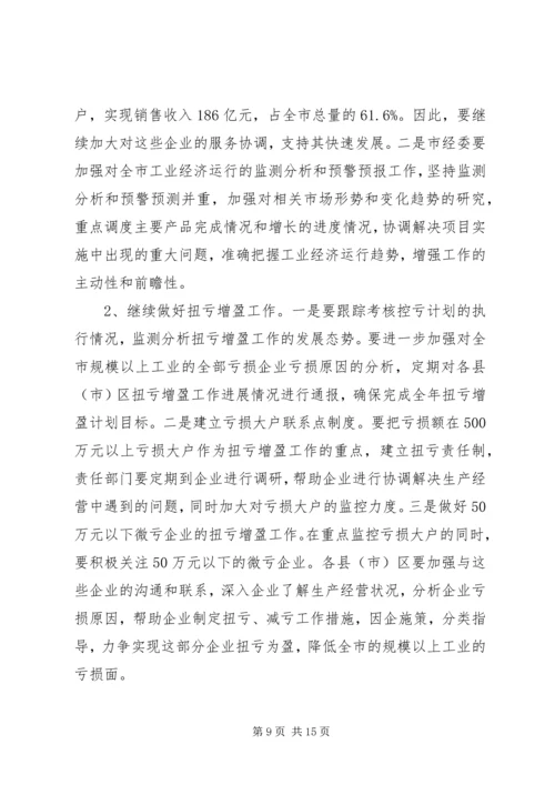 市长助理在工业经济形势分析会讲话.docx