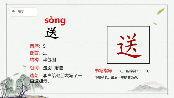 【2024秋季学期】语文三上4.古诗三首 生字识记课件