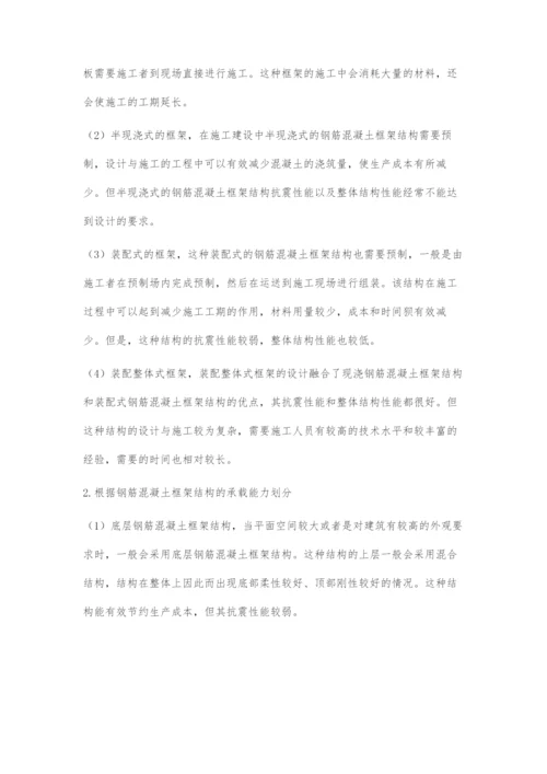 关于钢筋混凝土框架结构施工中的问题研究.docx