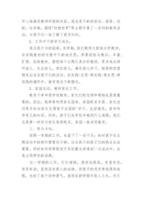 下学期幼儿园大班教师个人工作总结.docx
