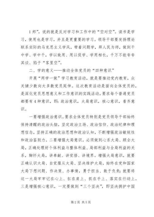 教育局副局长“两学一做”党性剖析材料.docx