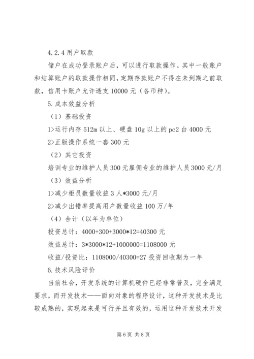 图书馆管理系统可行性研究报告 (4).docx