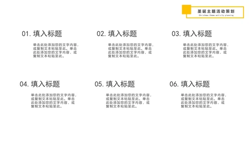 圣诞节活动策划模板